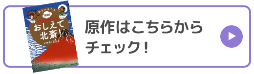 原作はこちらからチェック！